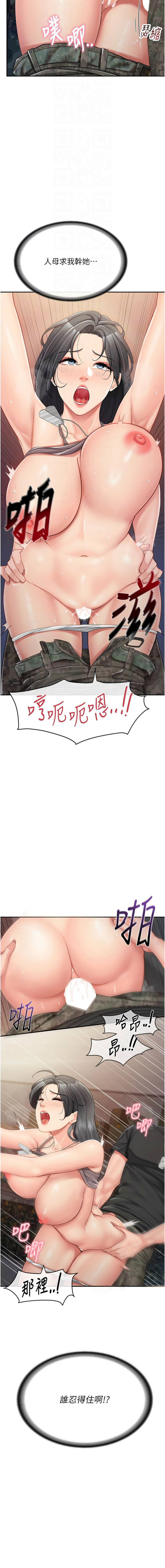 报告女班长:一根突起 |  報告女班長:一根突起 1-17 - Page 270