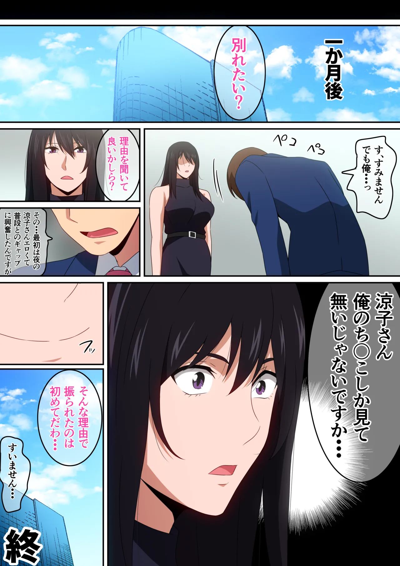 Watashi o Manzoku Sasete.... - Page 22