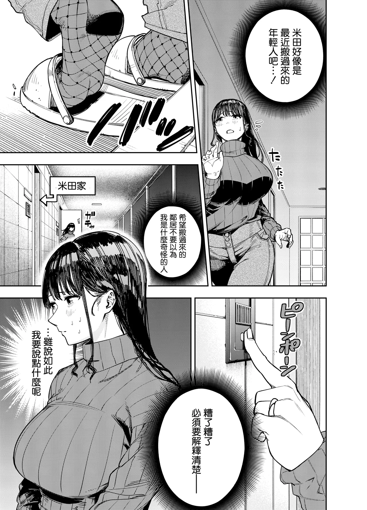 町内不倫 - Page 11
