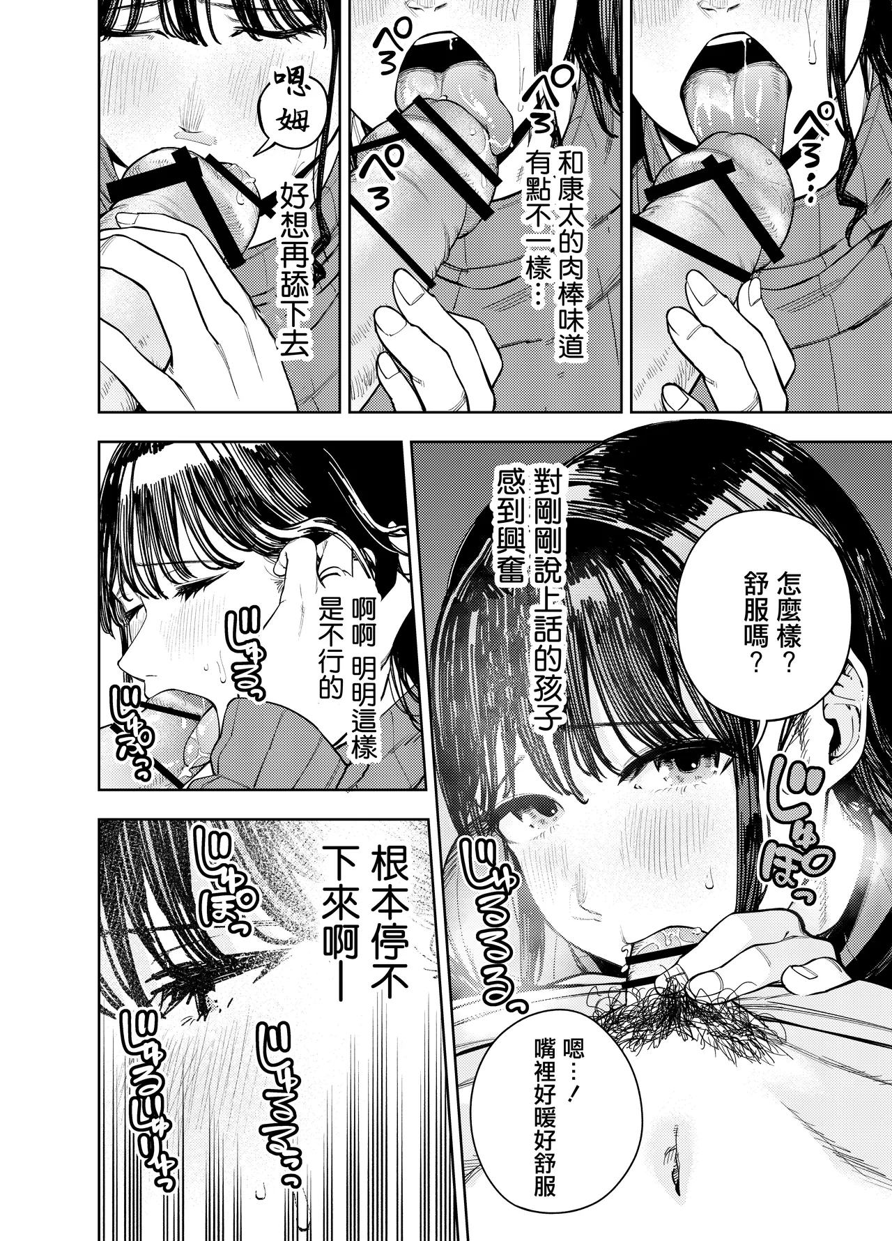 町内不倫 - Page 18