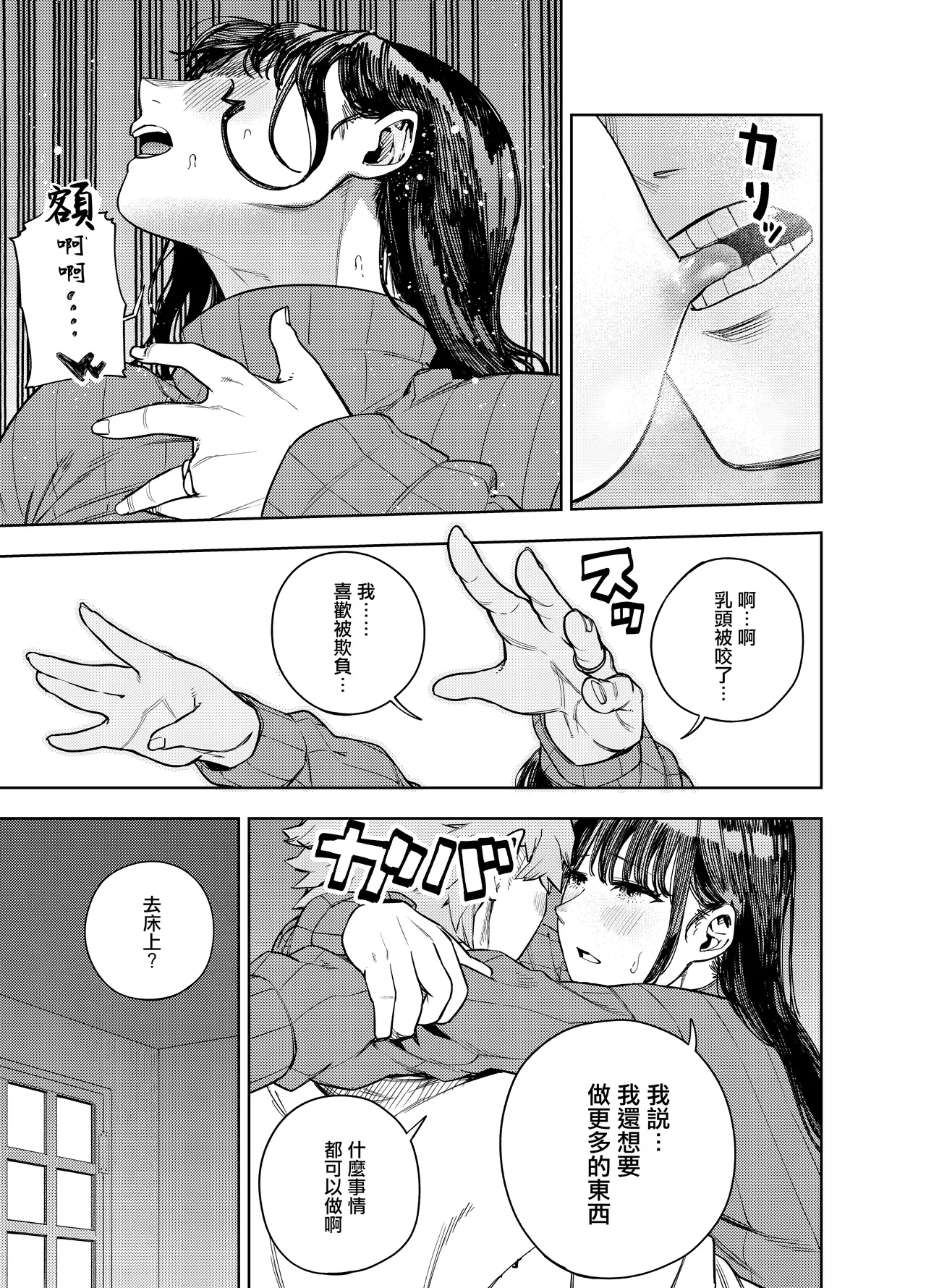 町内不倫 - Page 23
