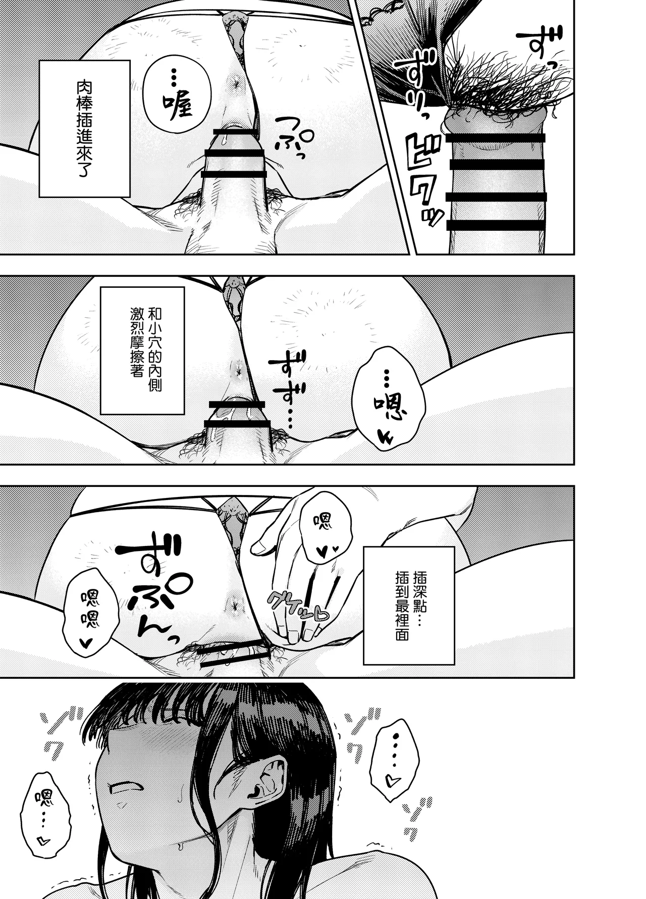 町内不倫 - Page 31