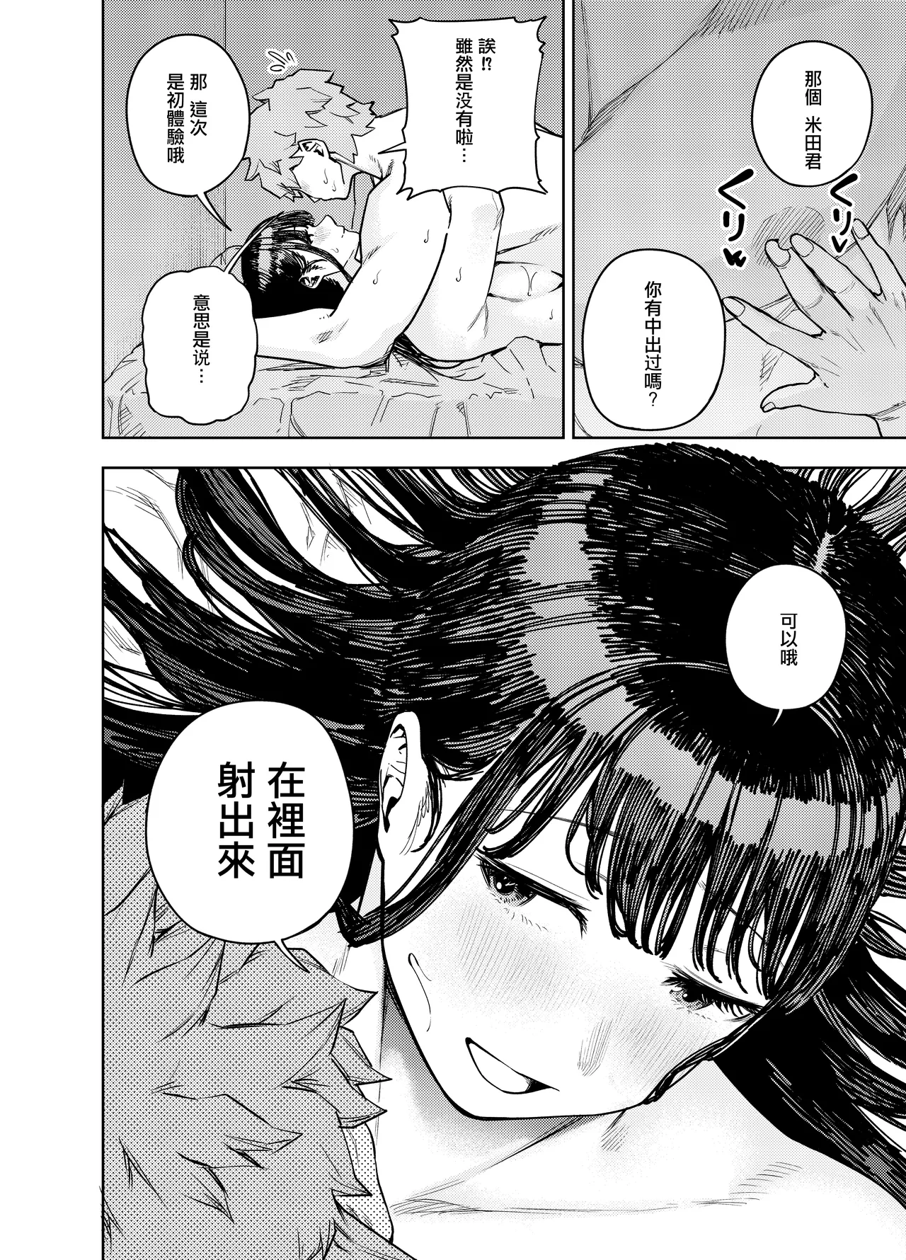 町内不倫 - Page 40