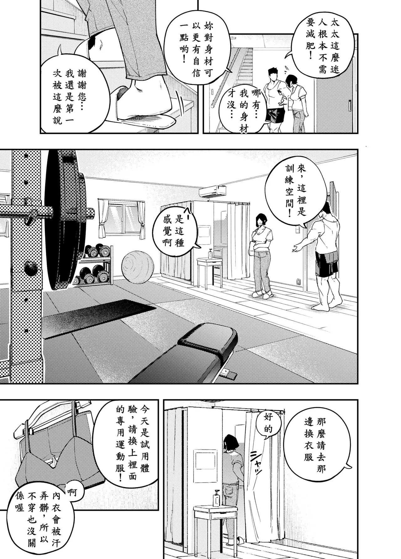 町内不倫 - Page 58
