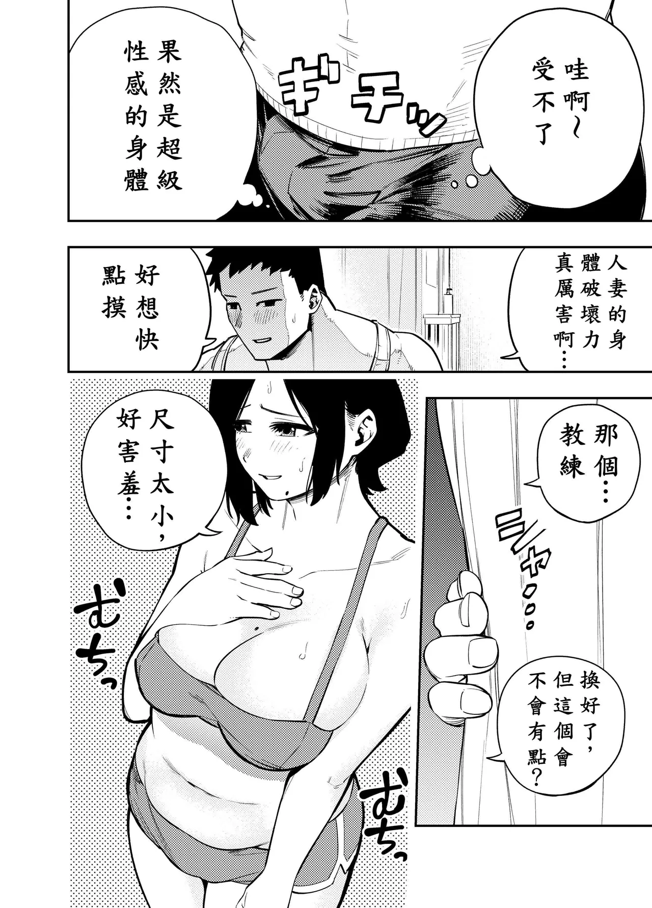 町内不倫 - Page 61