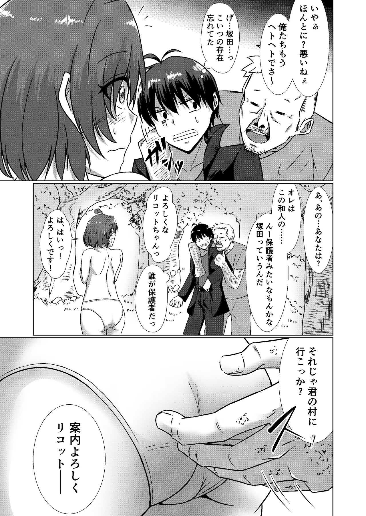 NTR Tensei - Page 17