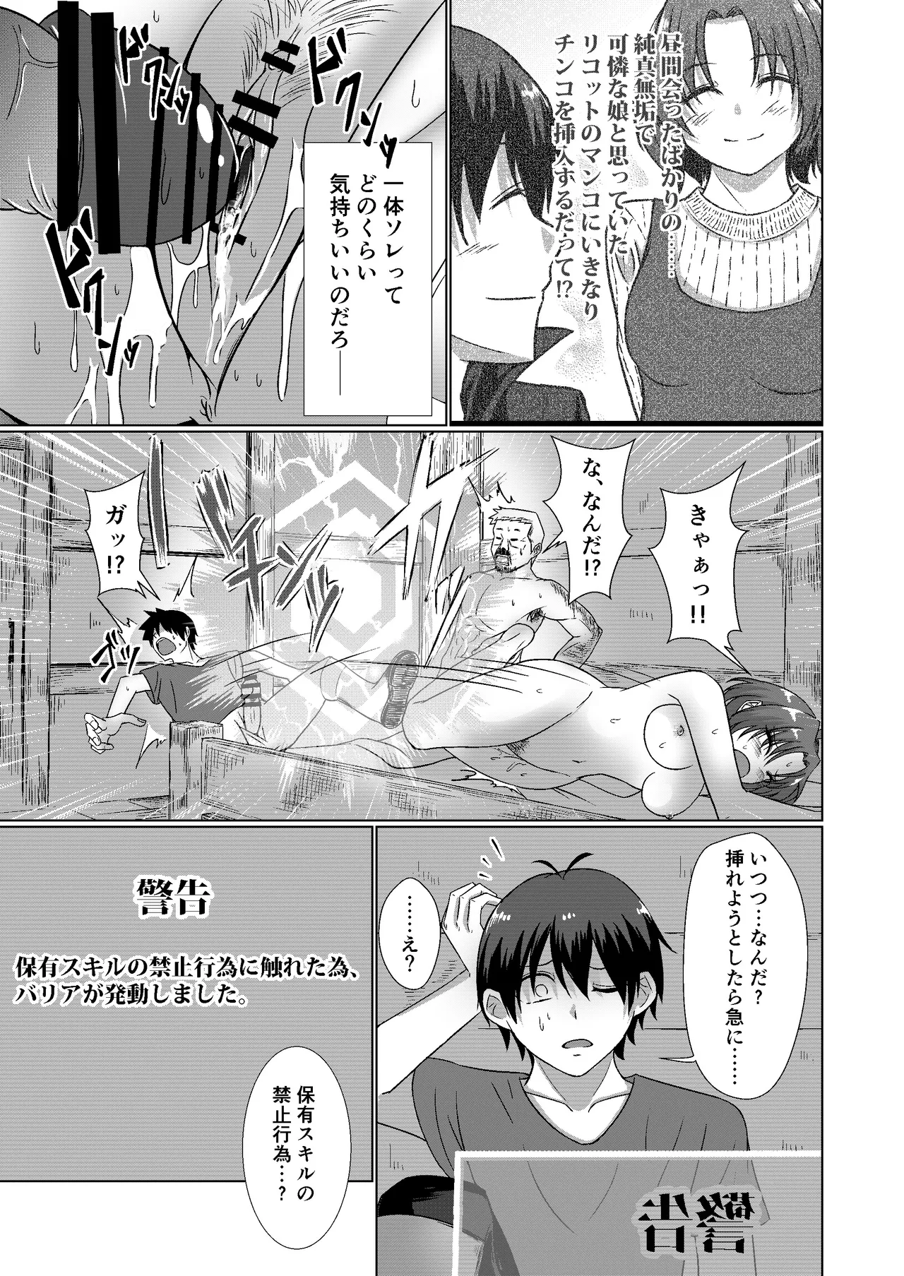 NTR Tensei - Page 31