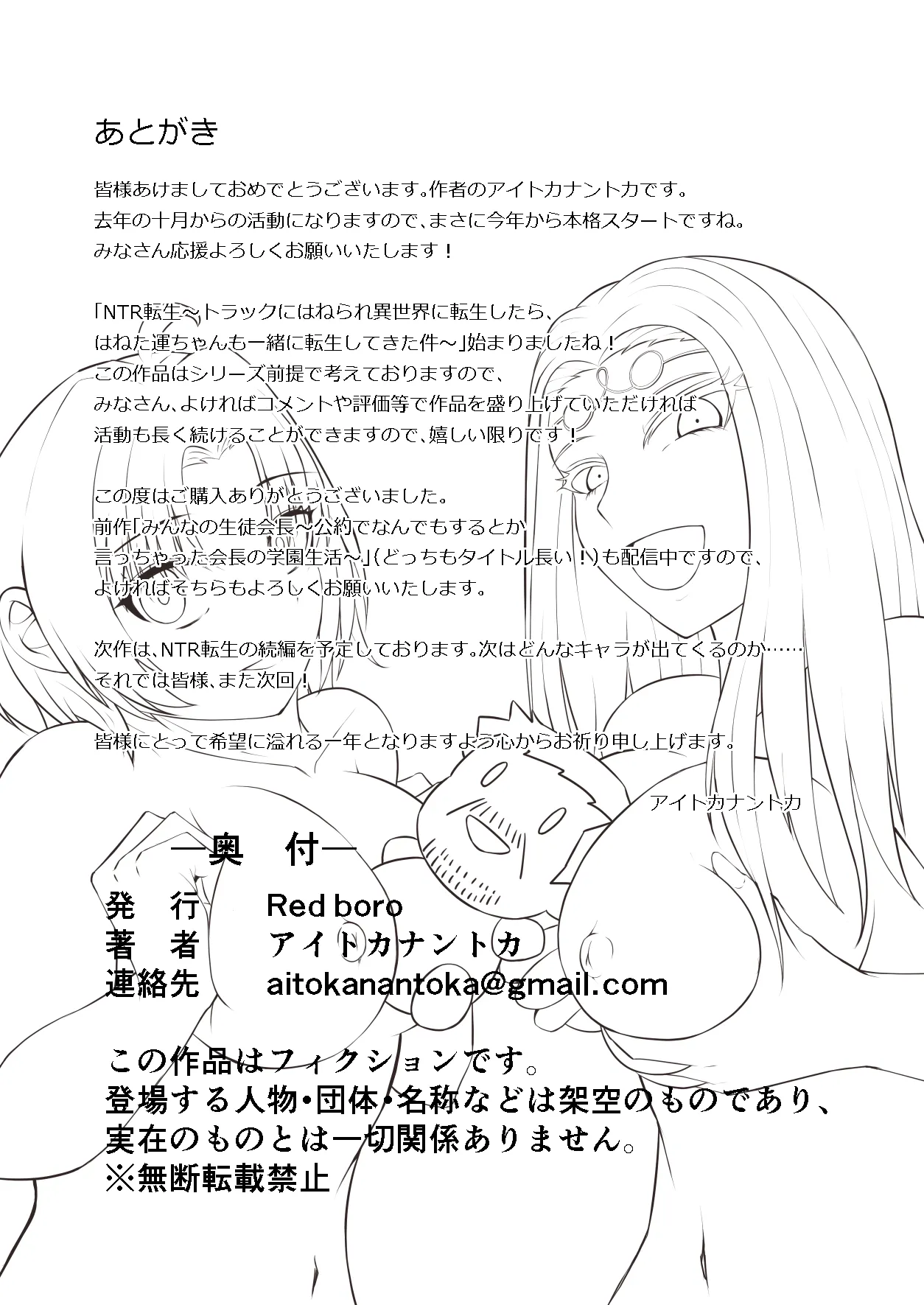 NTR Tensei - Page 35