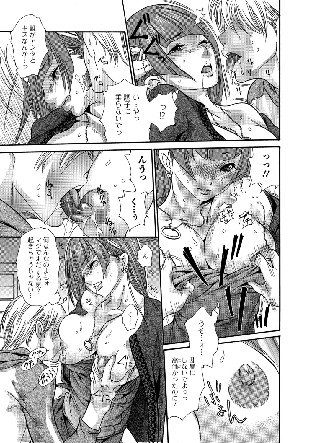 Web Comic Toutetsu Vol. 29 - Page 90