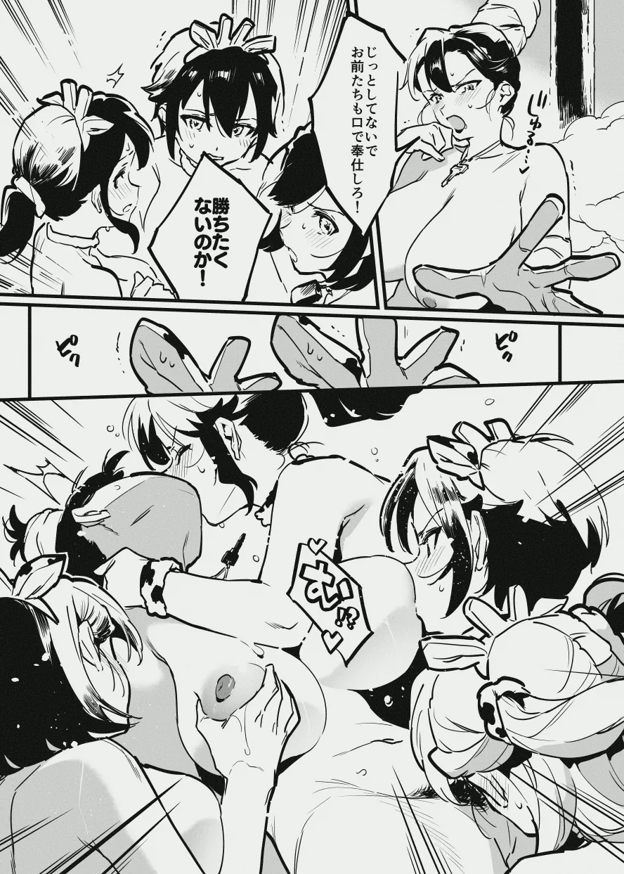 [Nise] Ushi no Onee-san vs Owner-san - Page 14