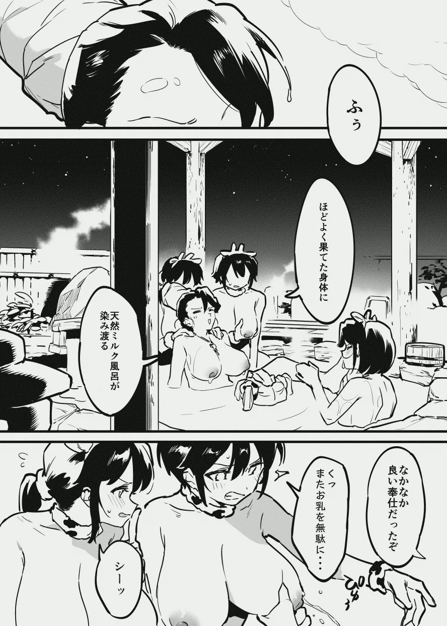 [Nise] Ushi no Onee-san vs Owner-san - Page 18