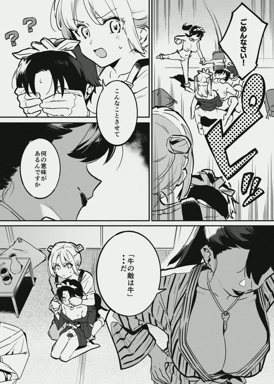 [Nise] Ushi no Onee-san vs Owner-san - Page 34