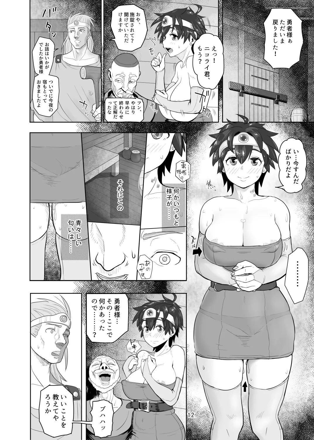Trouble in a Lawless Area Lesson 2: Sexual Reward - Page 12