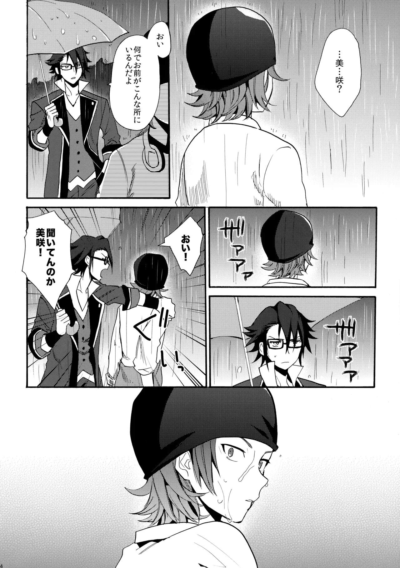 瞳をあけてみる夢 - Page 15