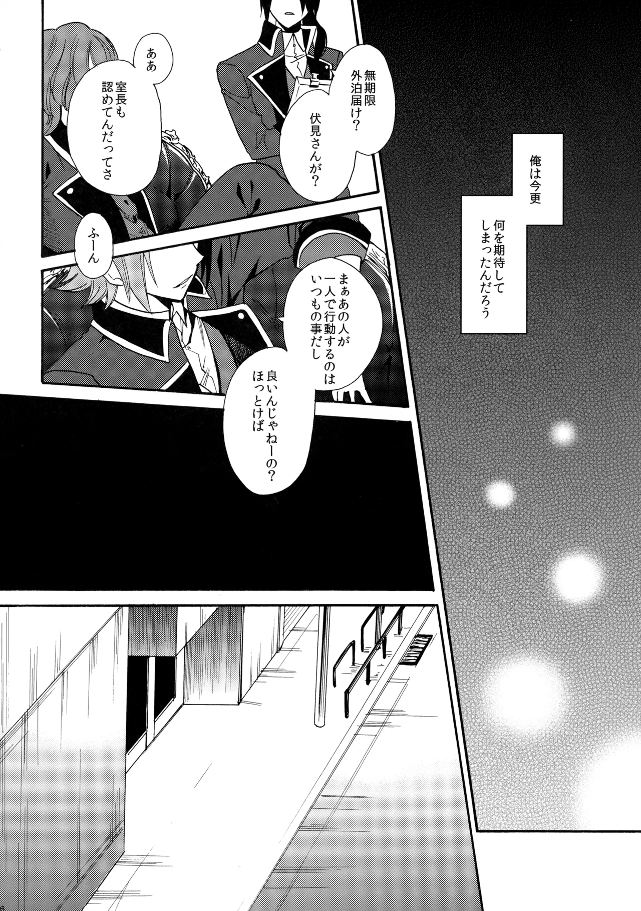 瞳をあけてみる夢 - Page 17