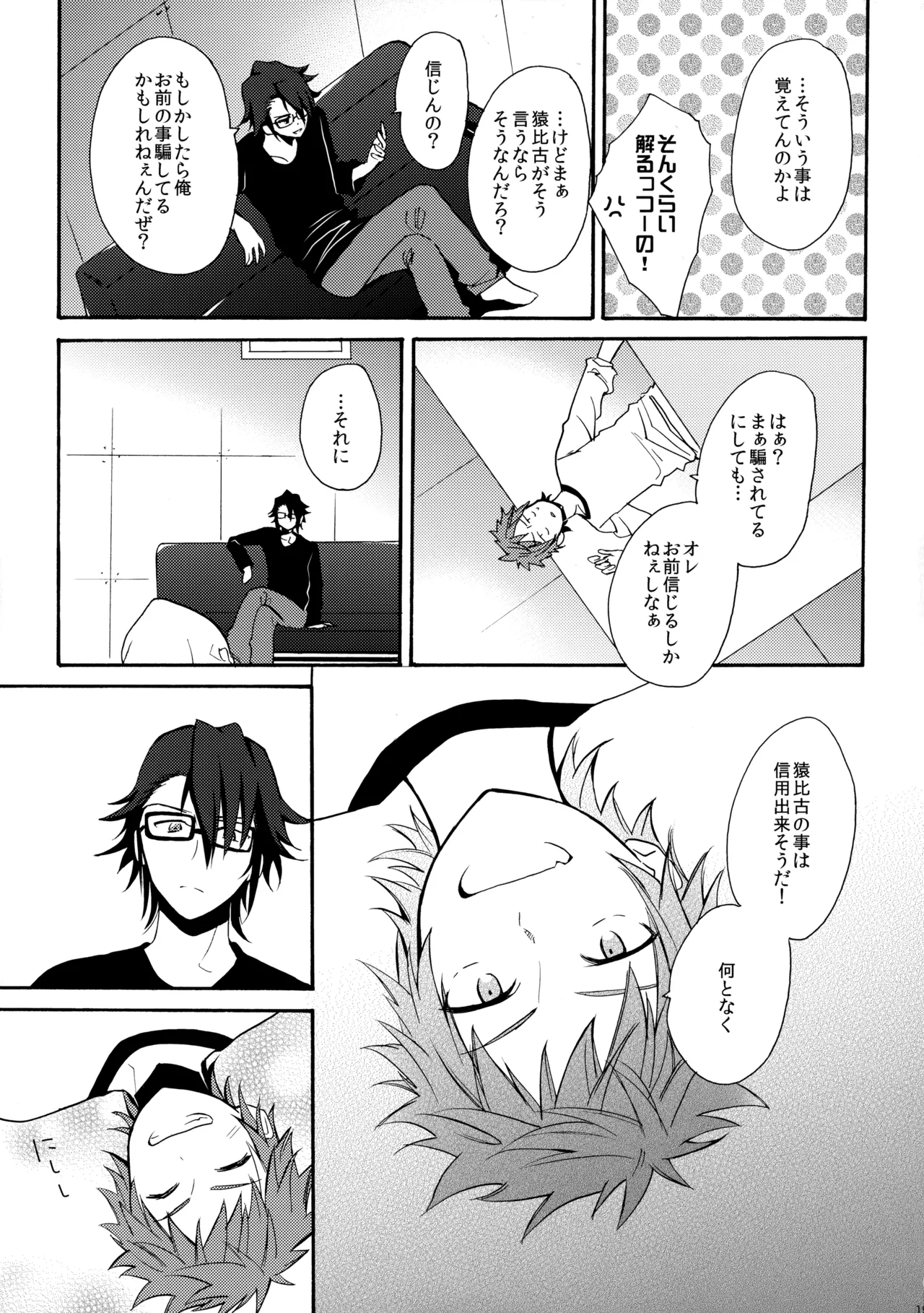 瞳をあけてみる夢 - Page 20