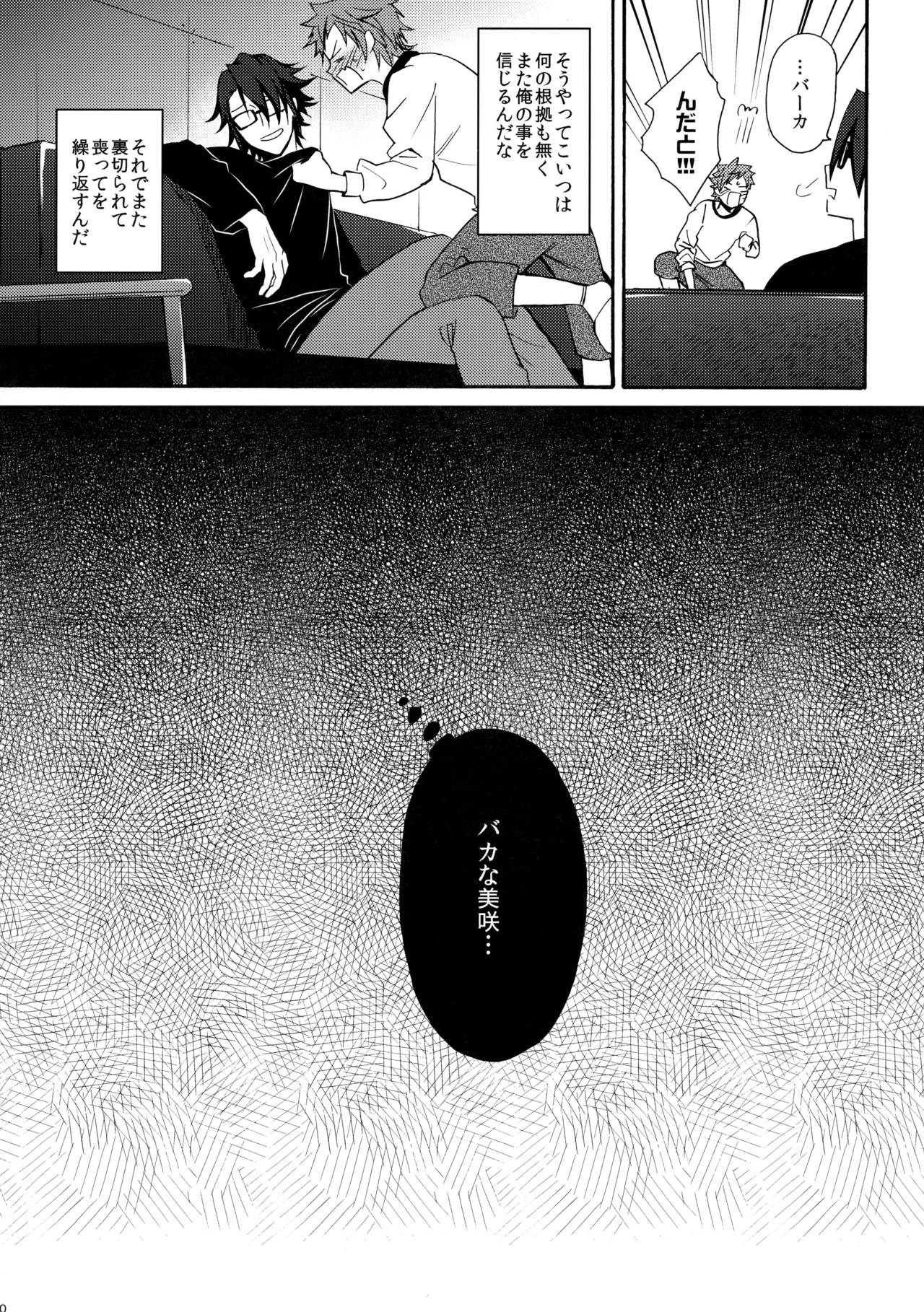瞳をあけてみる夢 - Page 21
