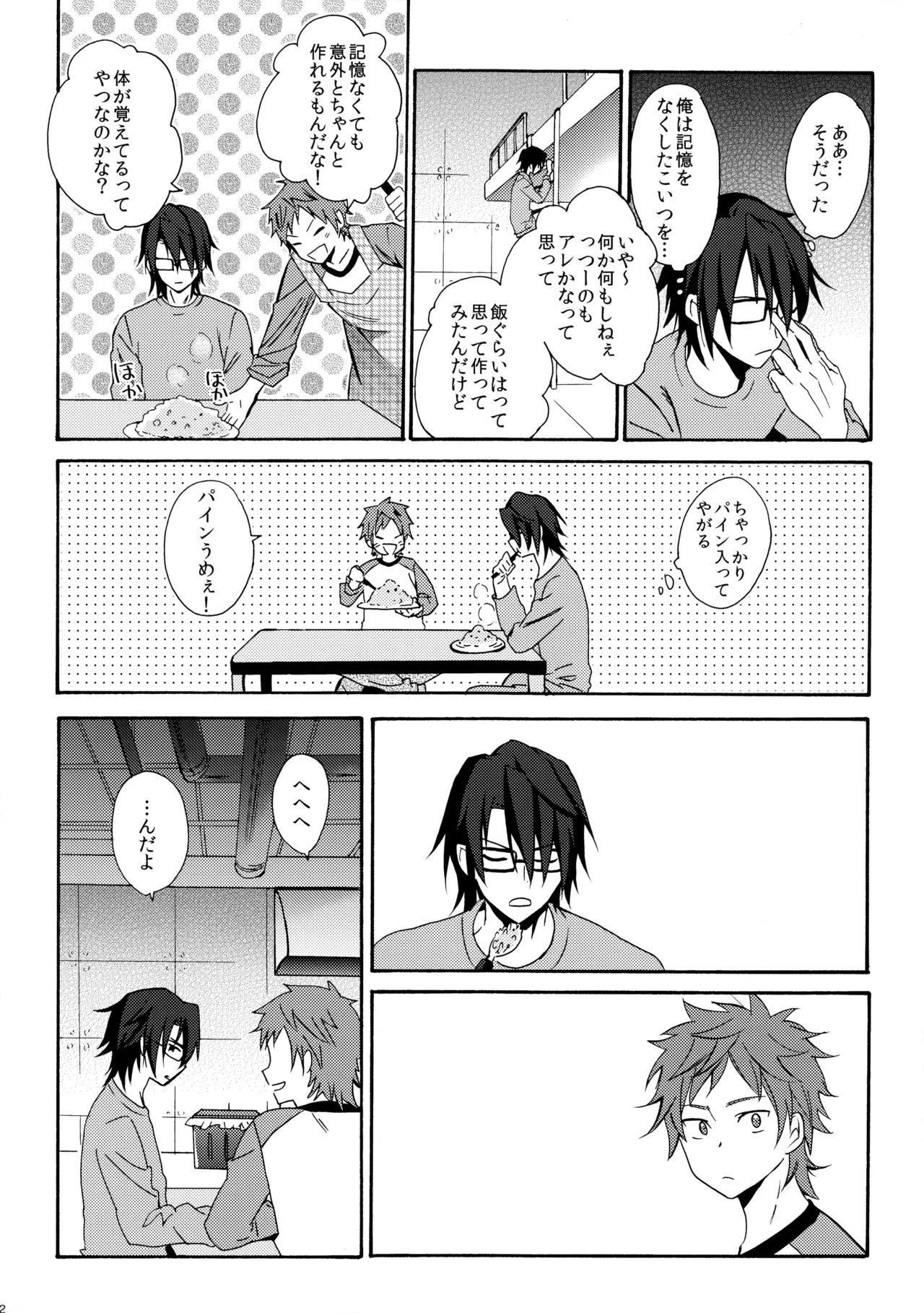 瞳をあけてみる夢 - Page 23