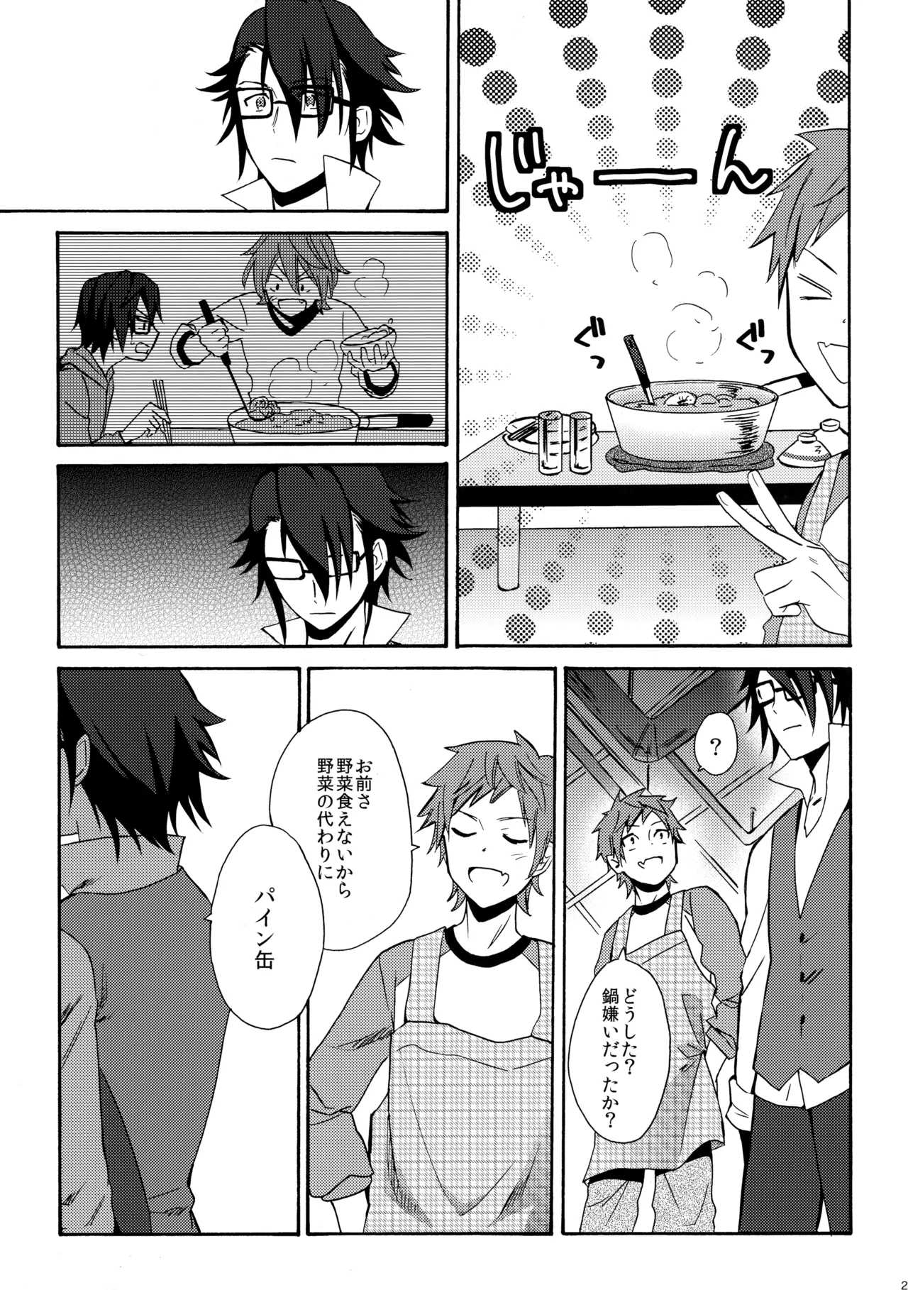 瞳をあけてみる夢 - Page 28