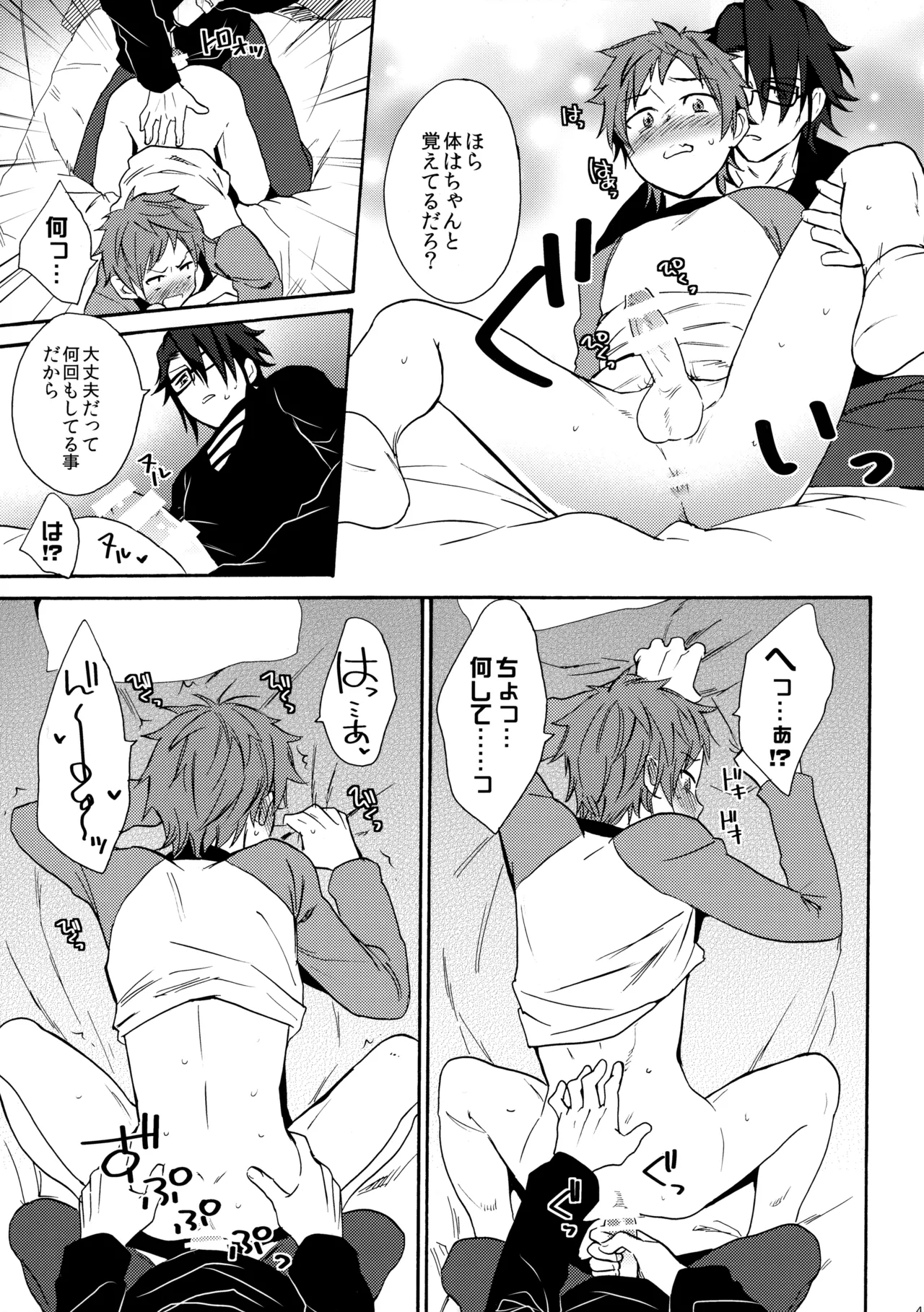 瞳をあけてみる夢 - Page 42