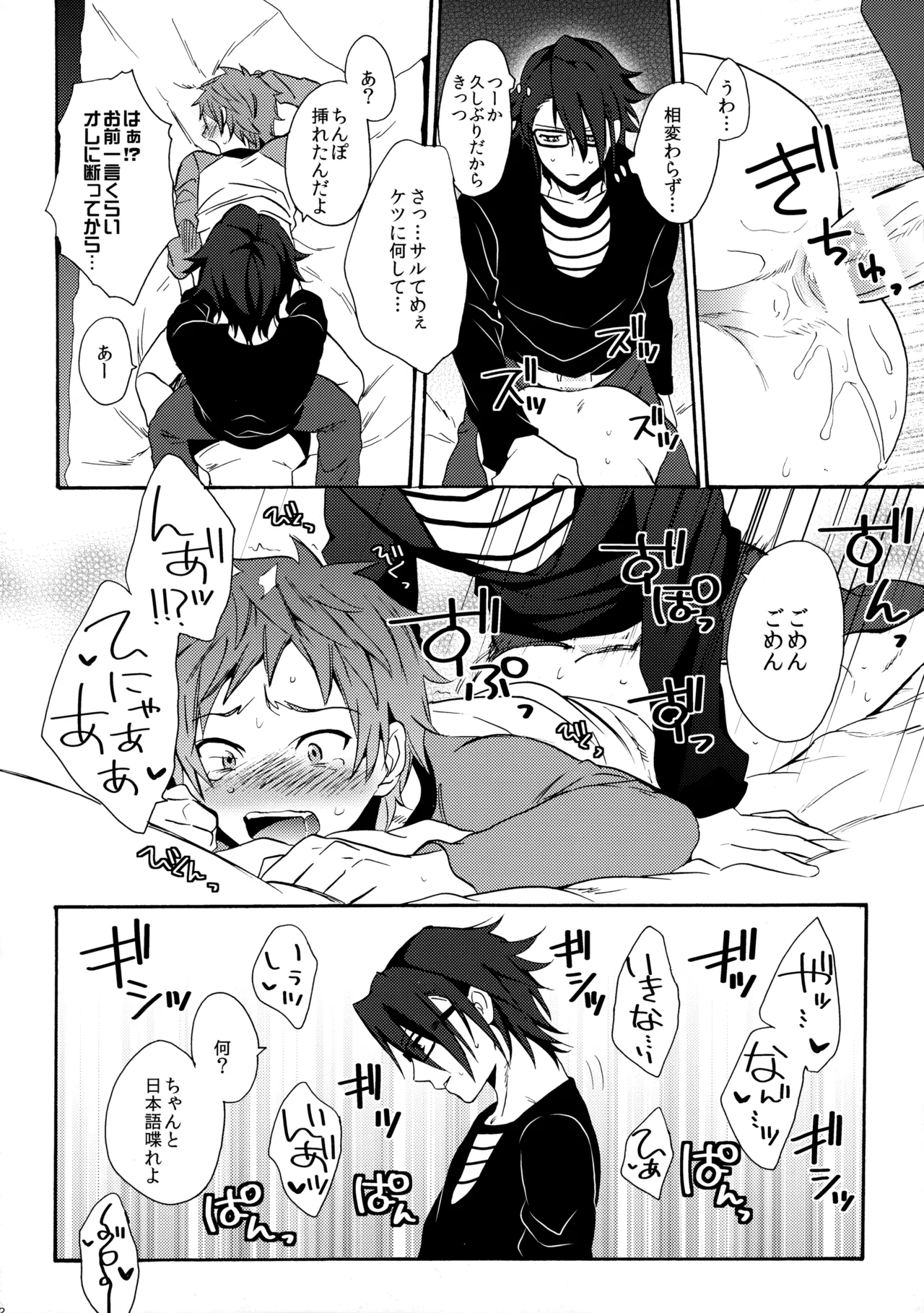 瞳をあけてみる夢 - Page 43
