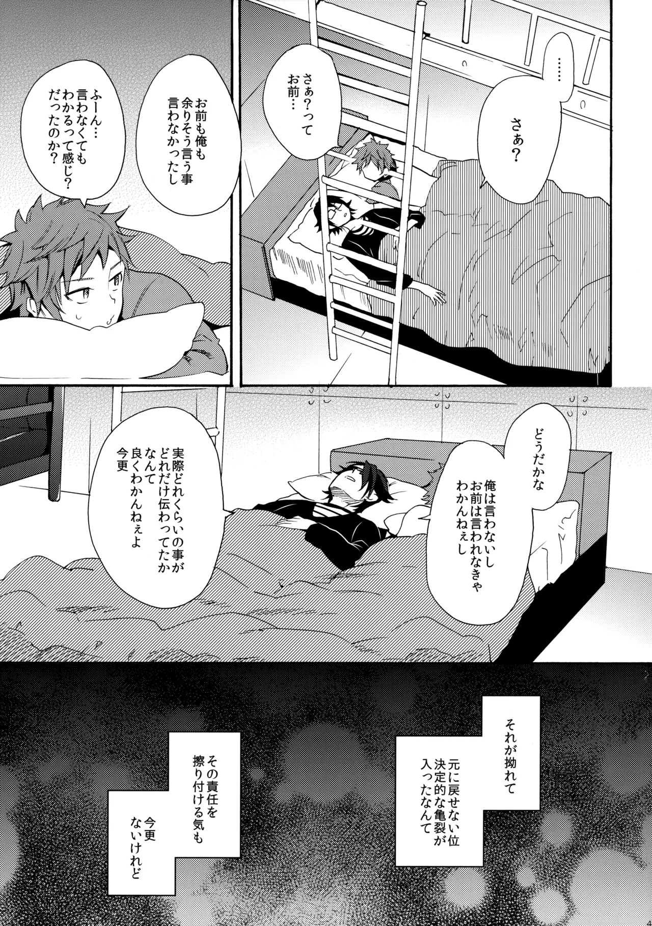 瞳をあけてみる夢 - Page 46