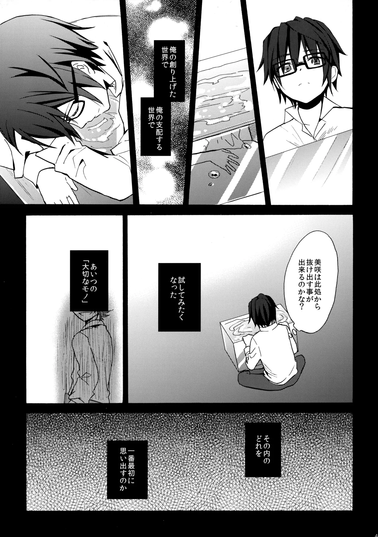 瞳をあけてみる夢 - Page 50