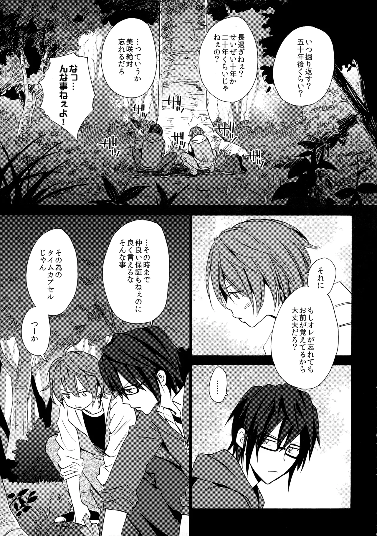 瞳をあけてみる夢 - Page 6
