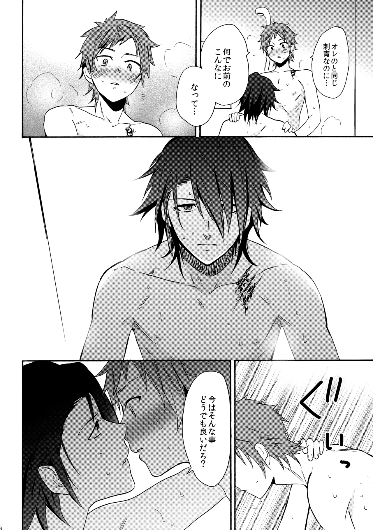 瞳をあけてみる夢 - Page 67