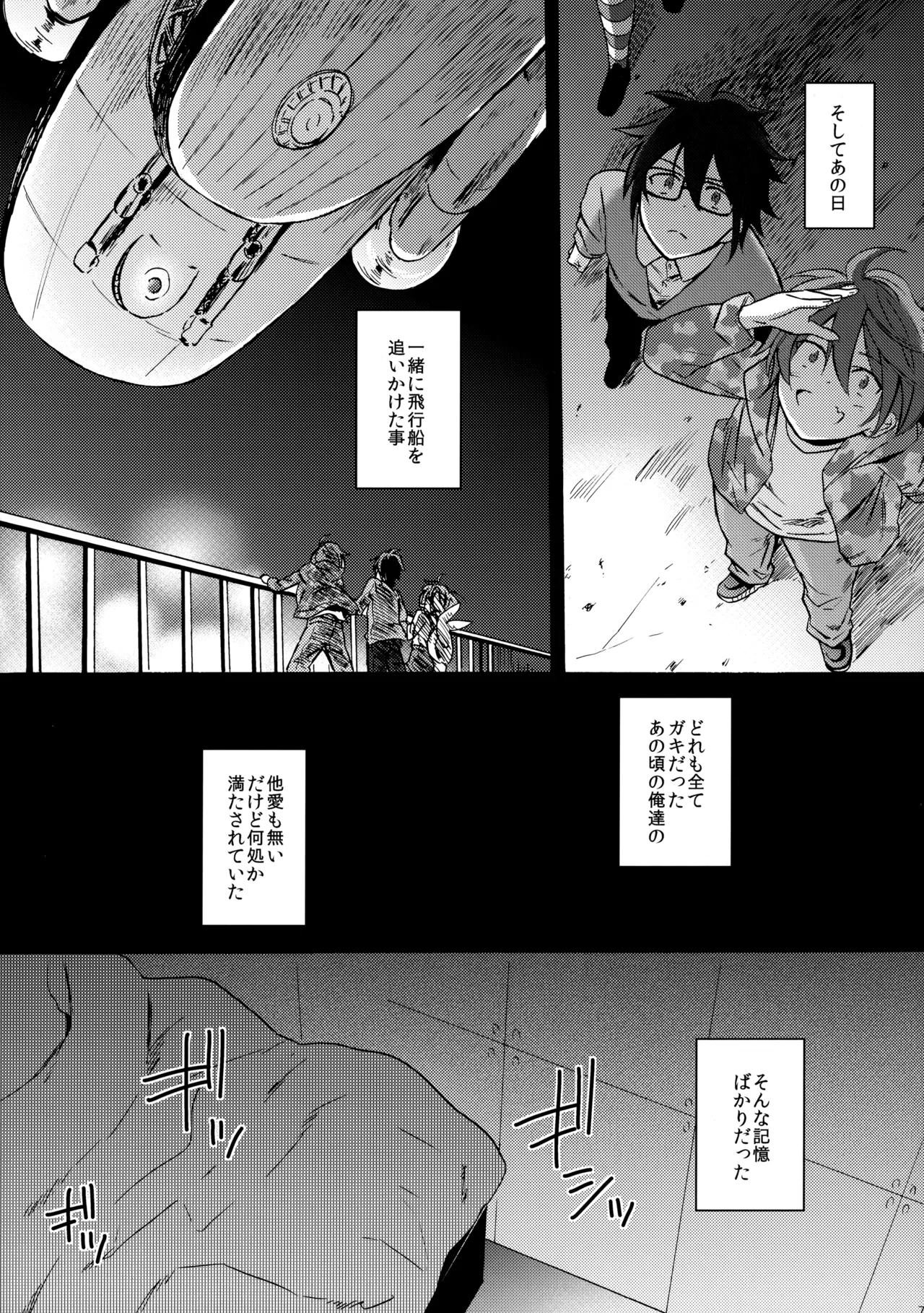瞳をあけてみる夢 - Page 74