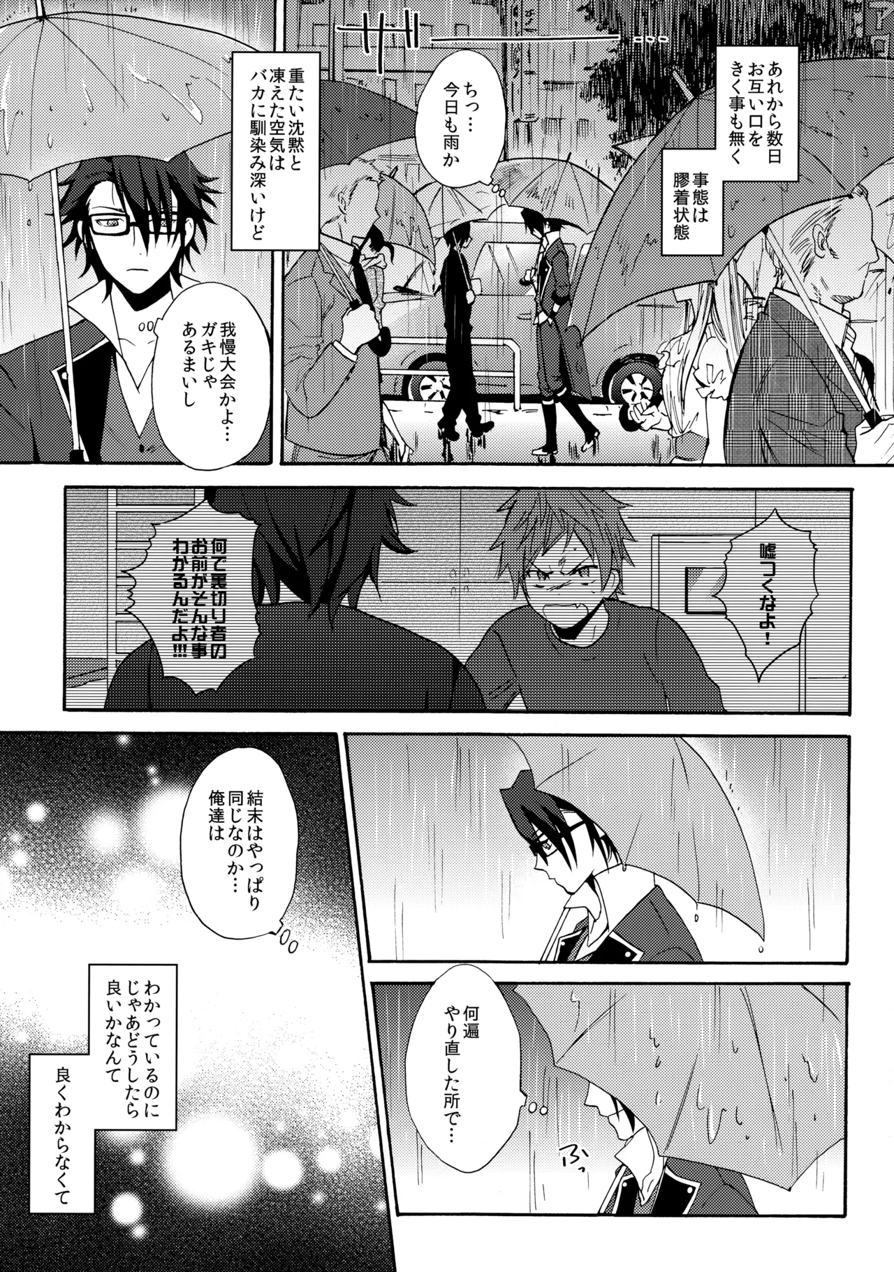 瞳をあけてみる夢 2 - Page 10