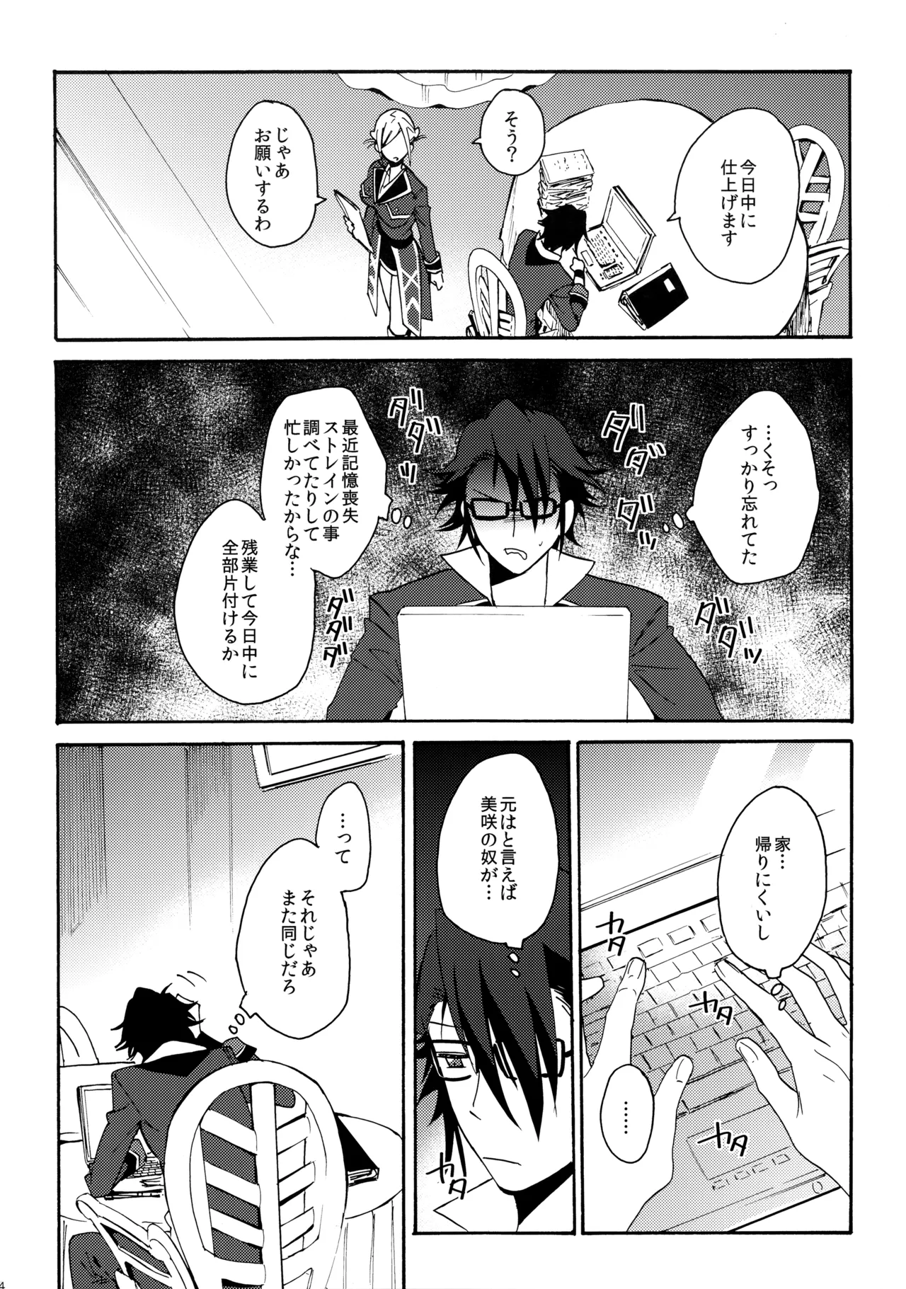 瞳をあけてみる夢 2 - Page 15