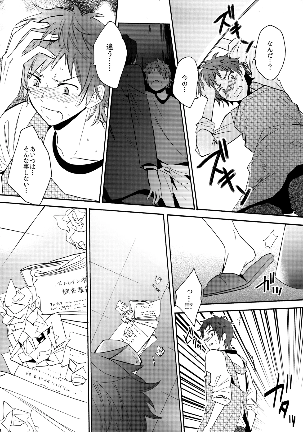 瞳をあけてみる夢 2 - Page 19