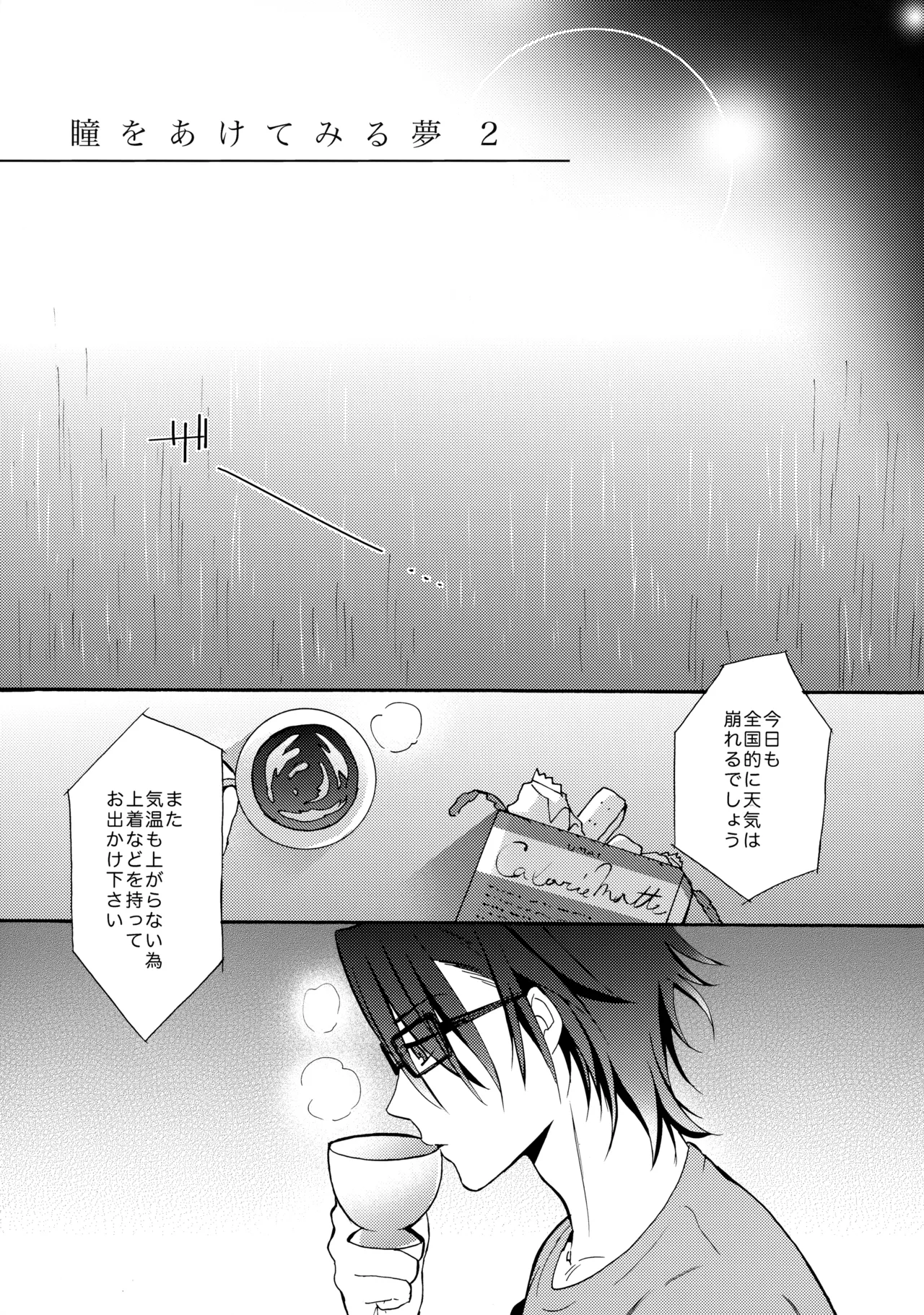 瞳をあけてみる夢 2 - Page 8