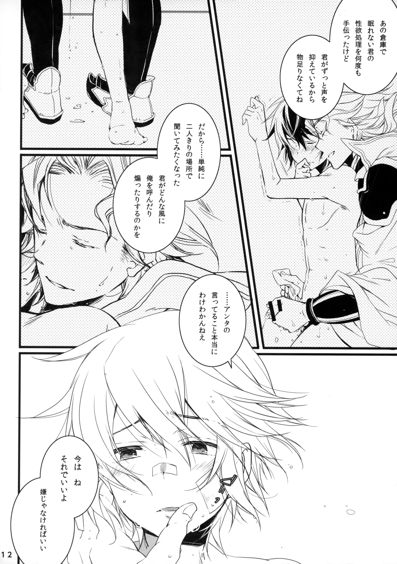 ひとなつの。おもいではぜんぶつめてすててしまえばいい。 - Page 11