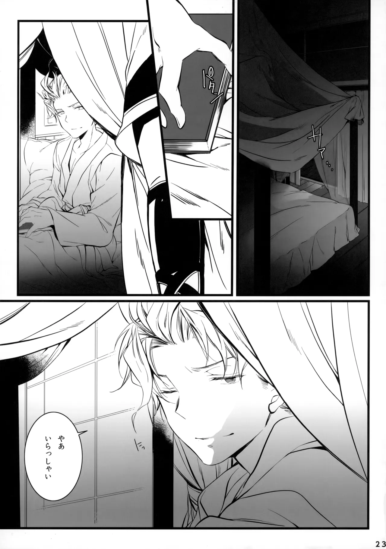 ひとなつの。おもいではぜんぶつめてすててしまえばいい。 - Page 22