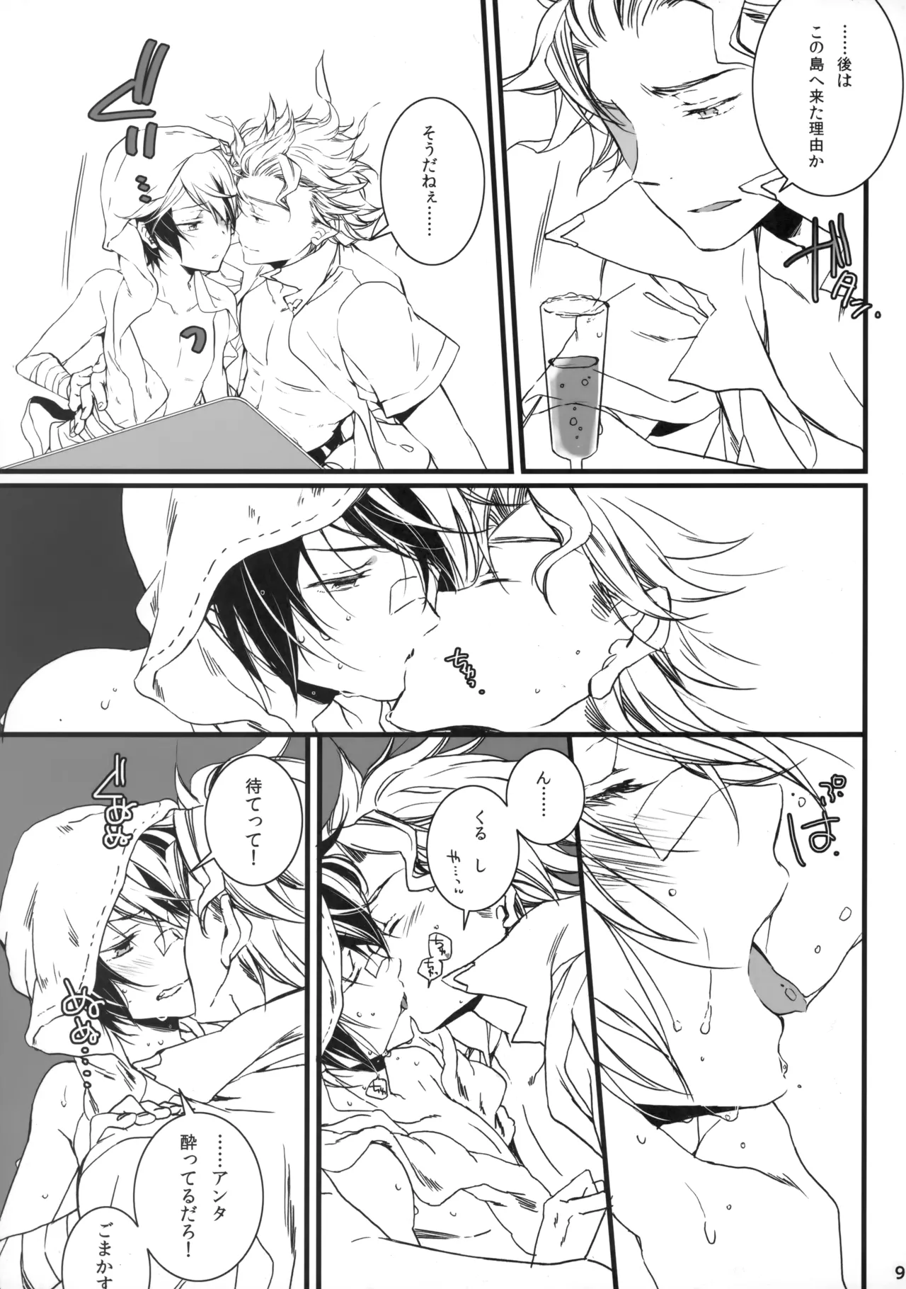 ひとなつの。おもいではぜんぶつめてすててしまえばいい。 - Page 8