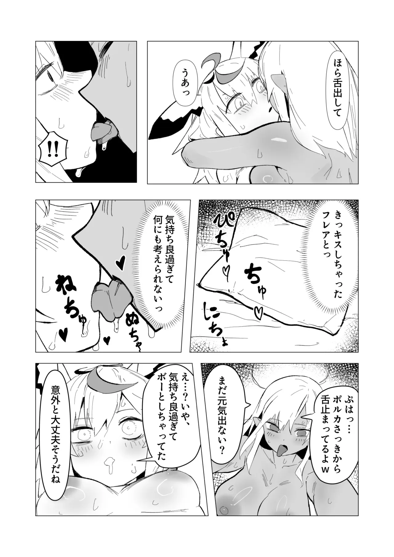 Issho ni Toilet - Page 9