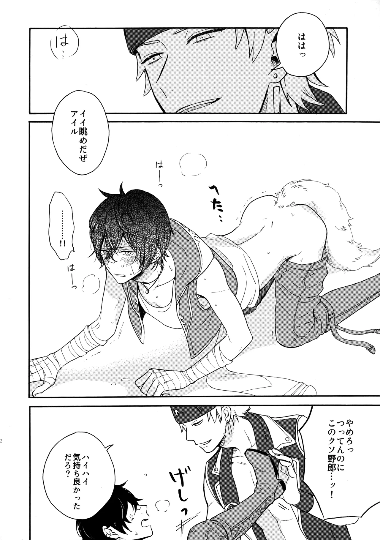 彼のしっぽ - Page 11