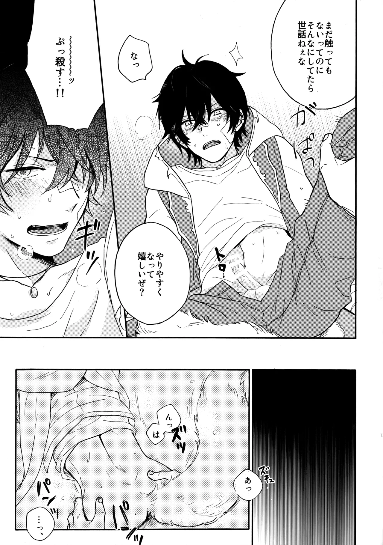 彼のしっぽ - Page 12