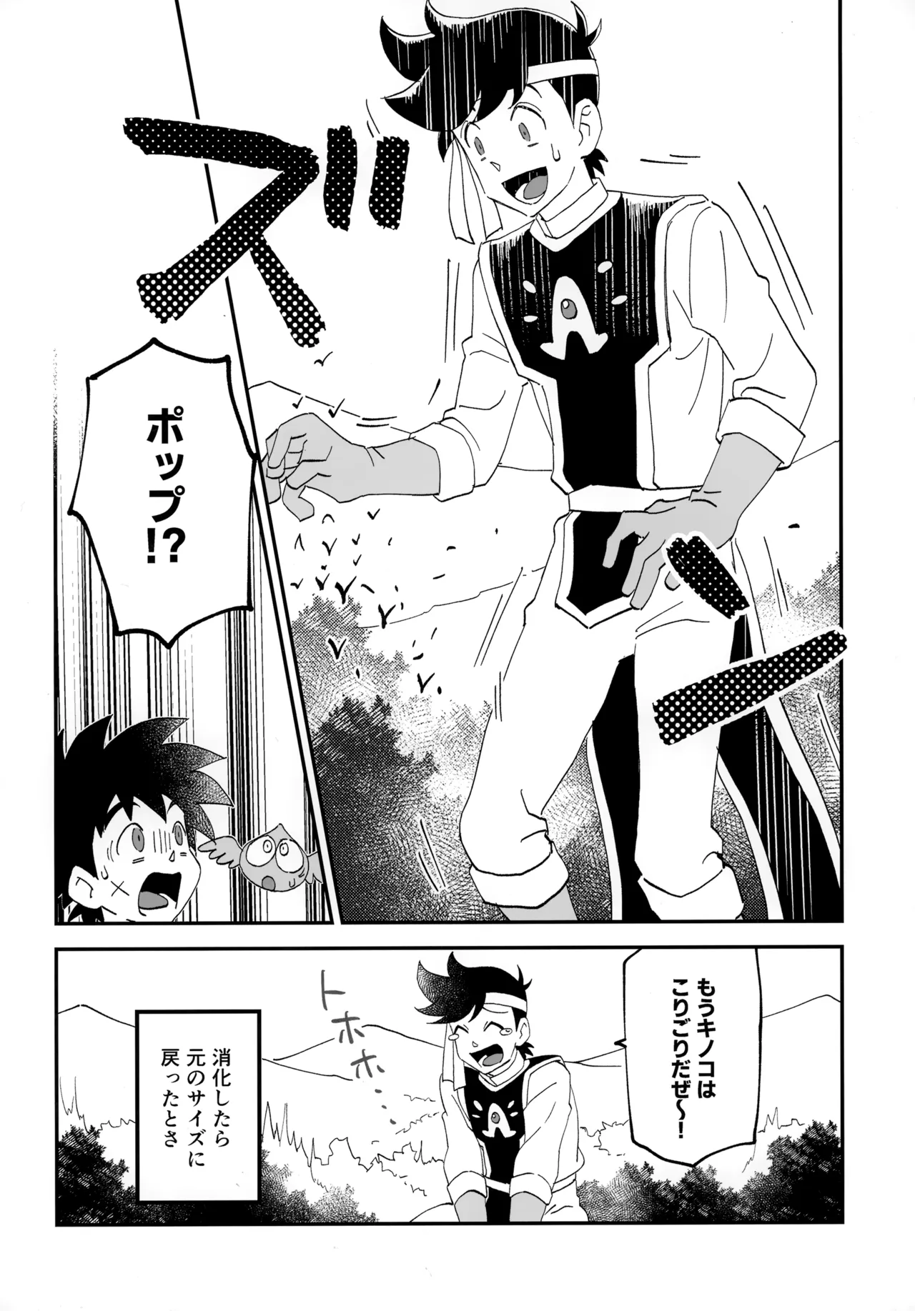 クレイジーマッシュルーム - Page 19
