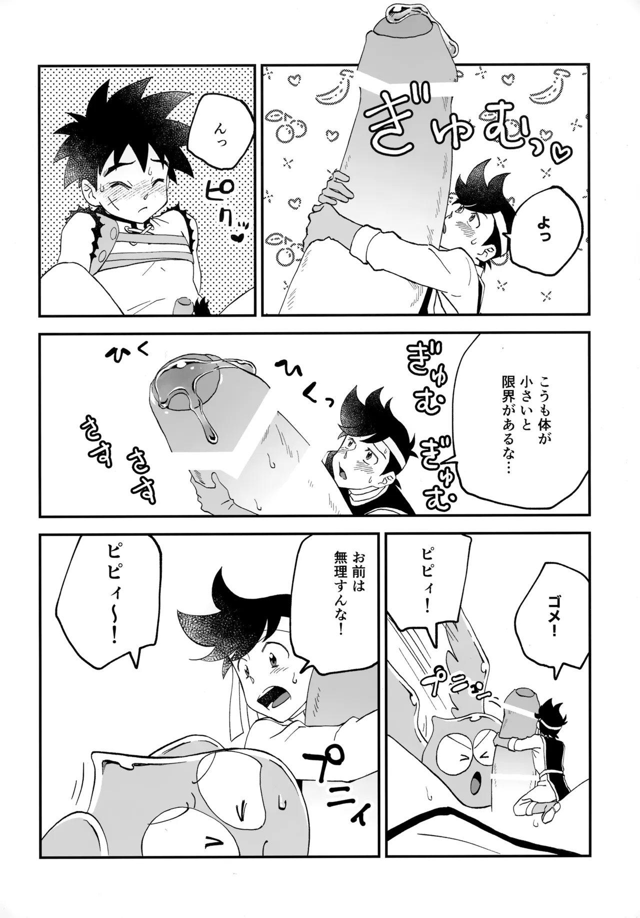 クレイジーマッシュルーム - Page 9