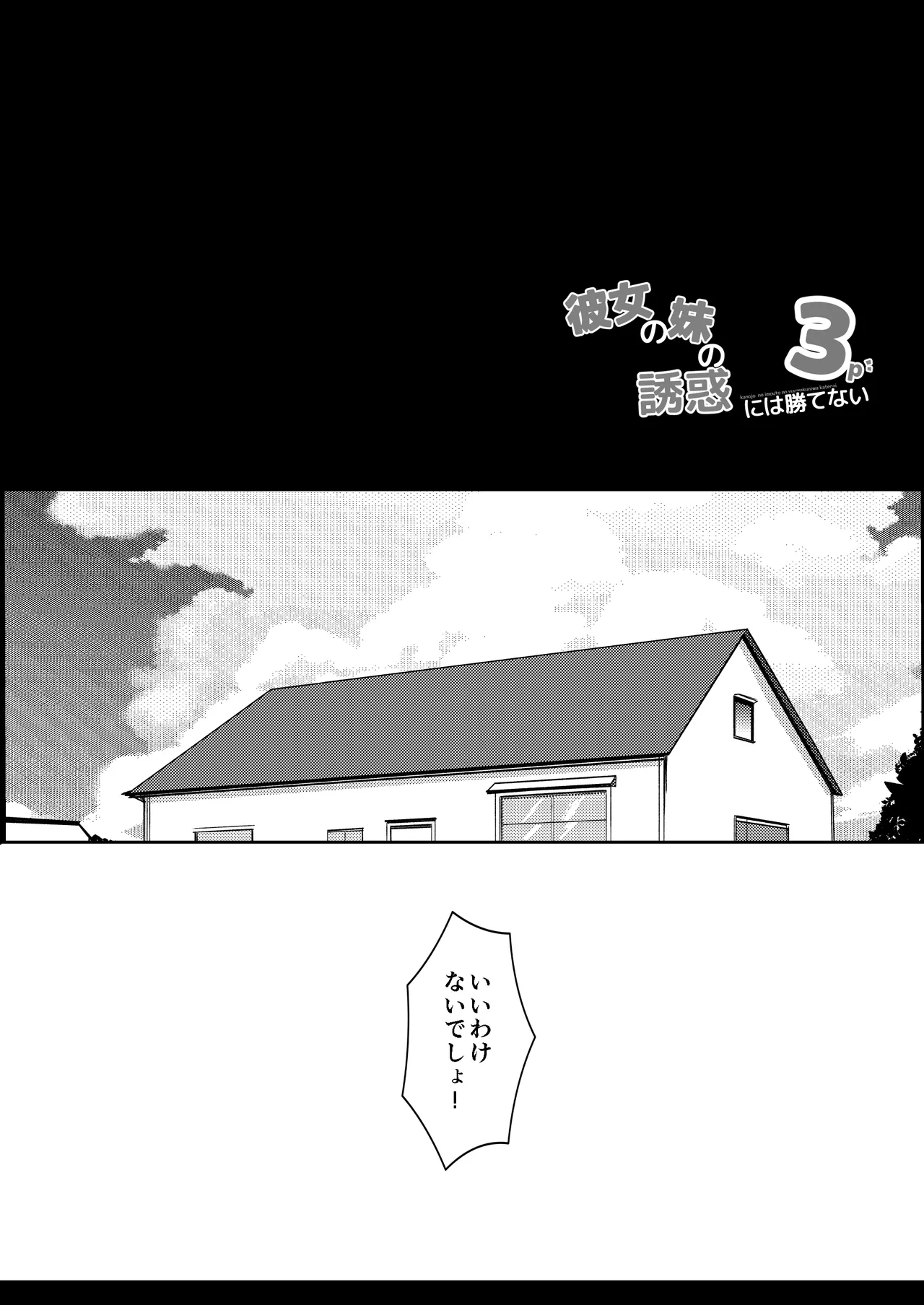 Kanojo no Imouto no Yuuwaku ni wa Katenai 3P - Page 4