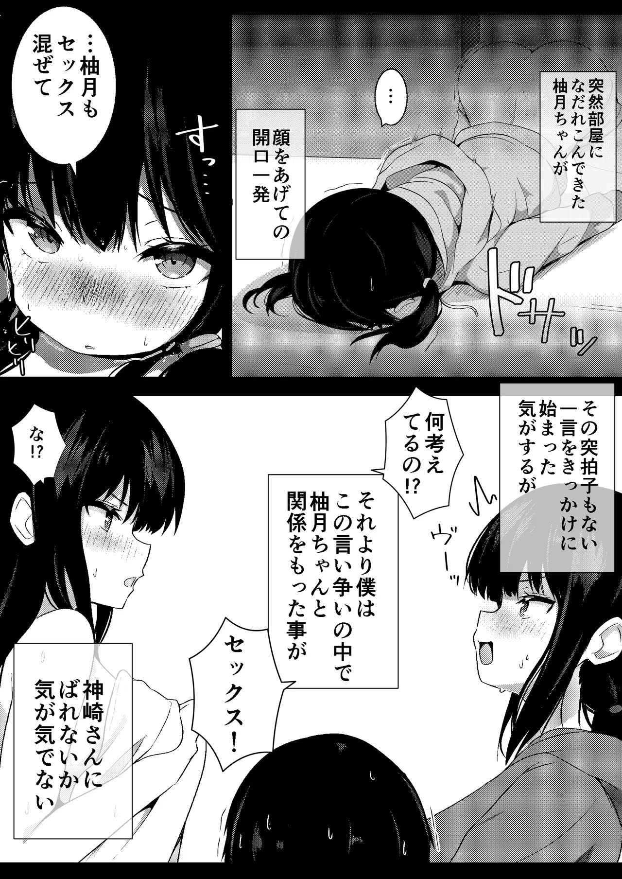 Kanojo no Imouto no Yuuwaku ni wa Katenai 3P - Page 6