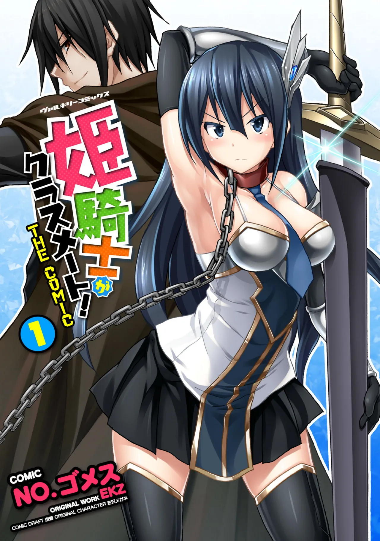 Himekishi ga Classmate! THE COMIC Volume 1 - Page 1