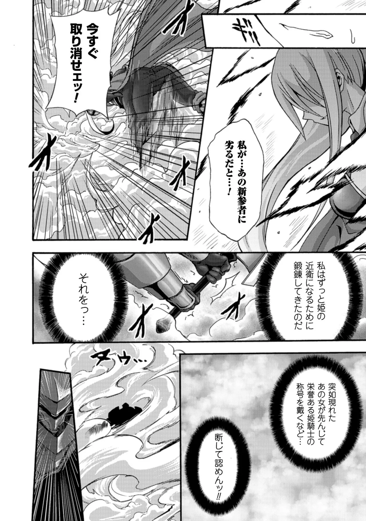 Himekishi ga Classmate! THE COMIC Volume 1 - Page 138