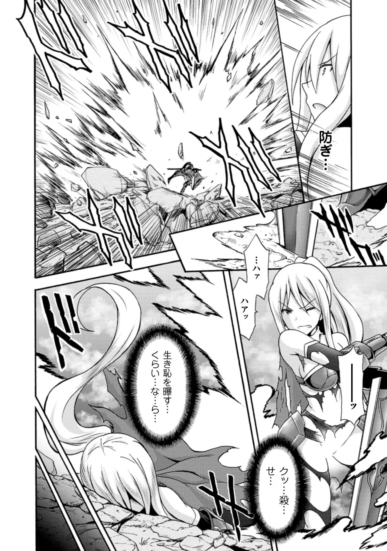 Himekishi ga Classmate! THE COMIC Volume 1 - Page 140
