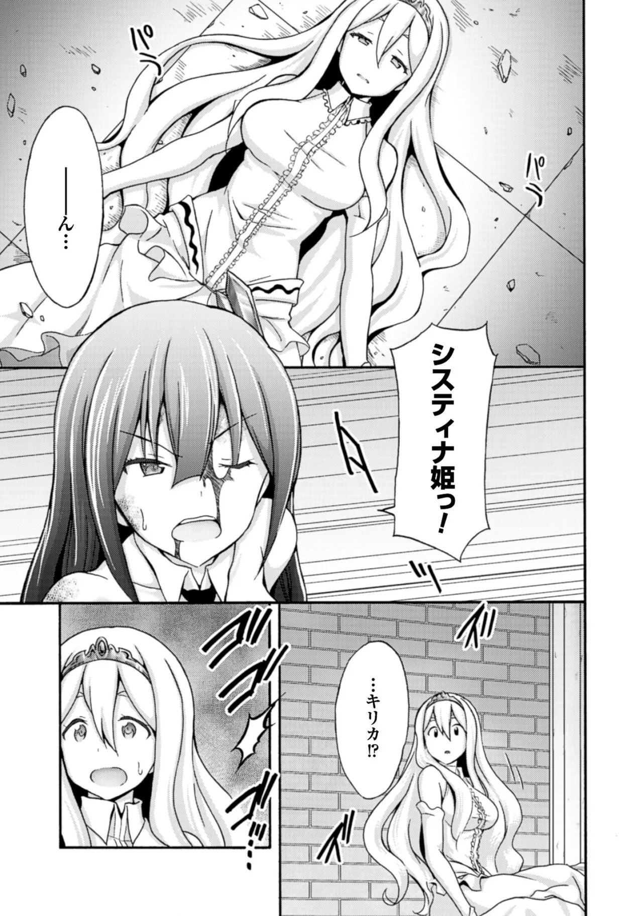 Himekishi ga Classmate! THE COMIC Volume 1 - Page 163
