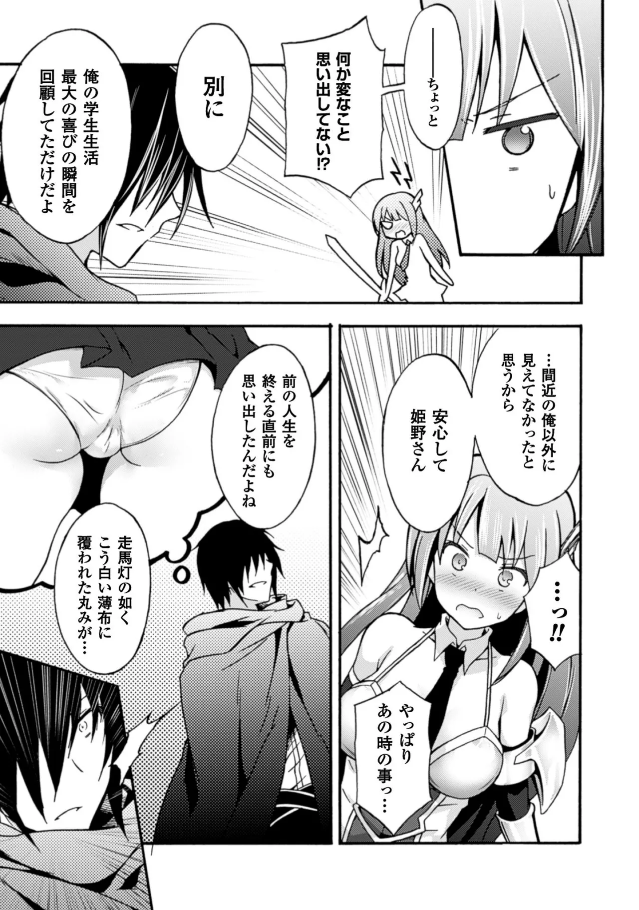 Himekishi ga Classmate! THE COMIC Volume 1 - Page 19