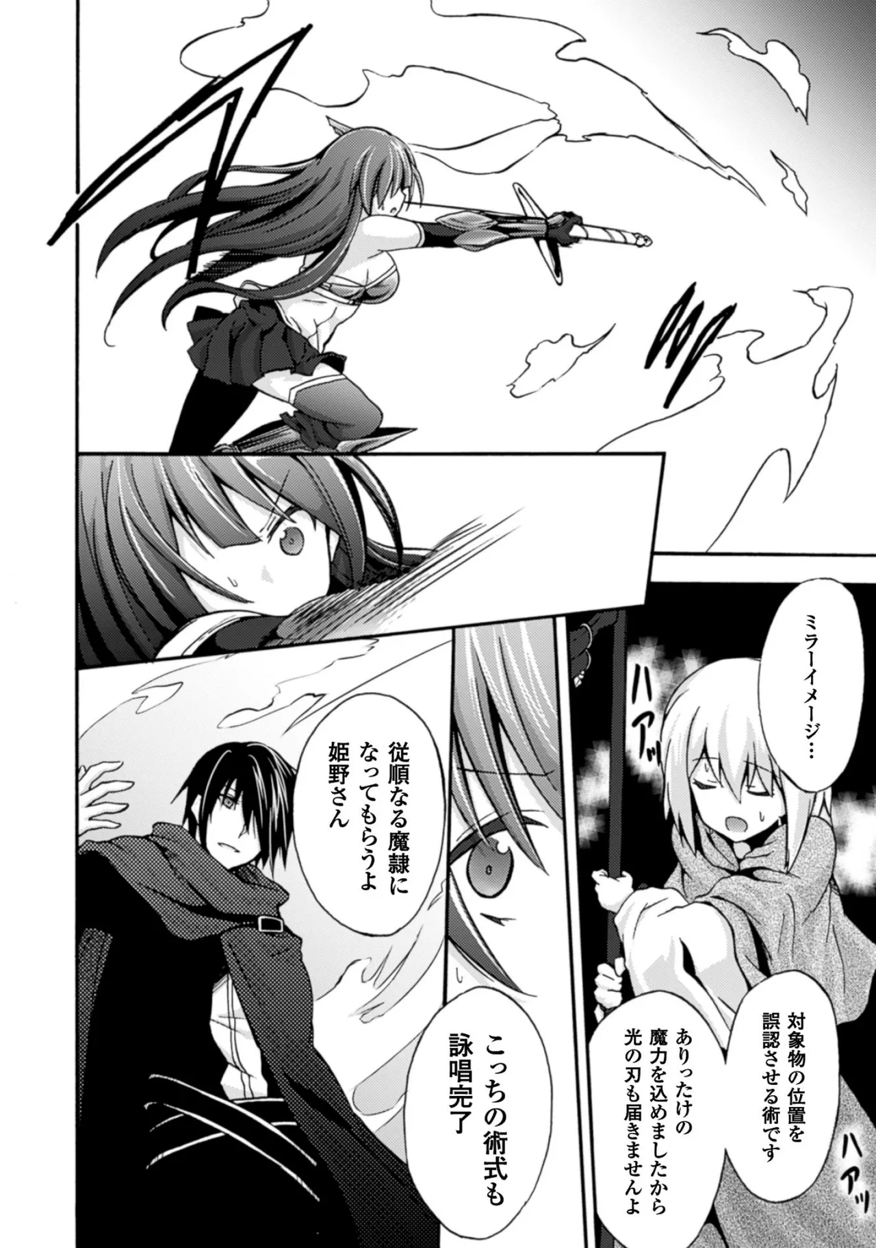 Himekishi ga Classmate! THE COMIC Volume 1 - Page 26
